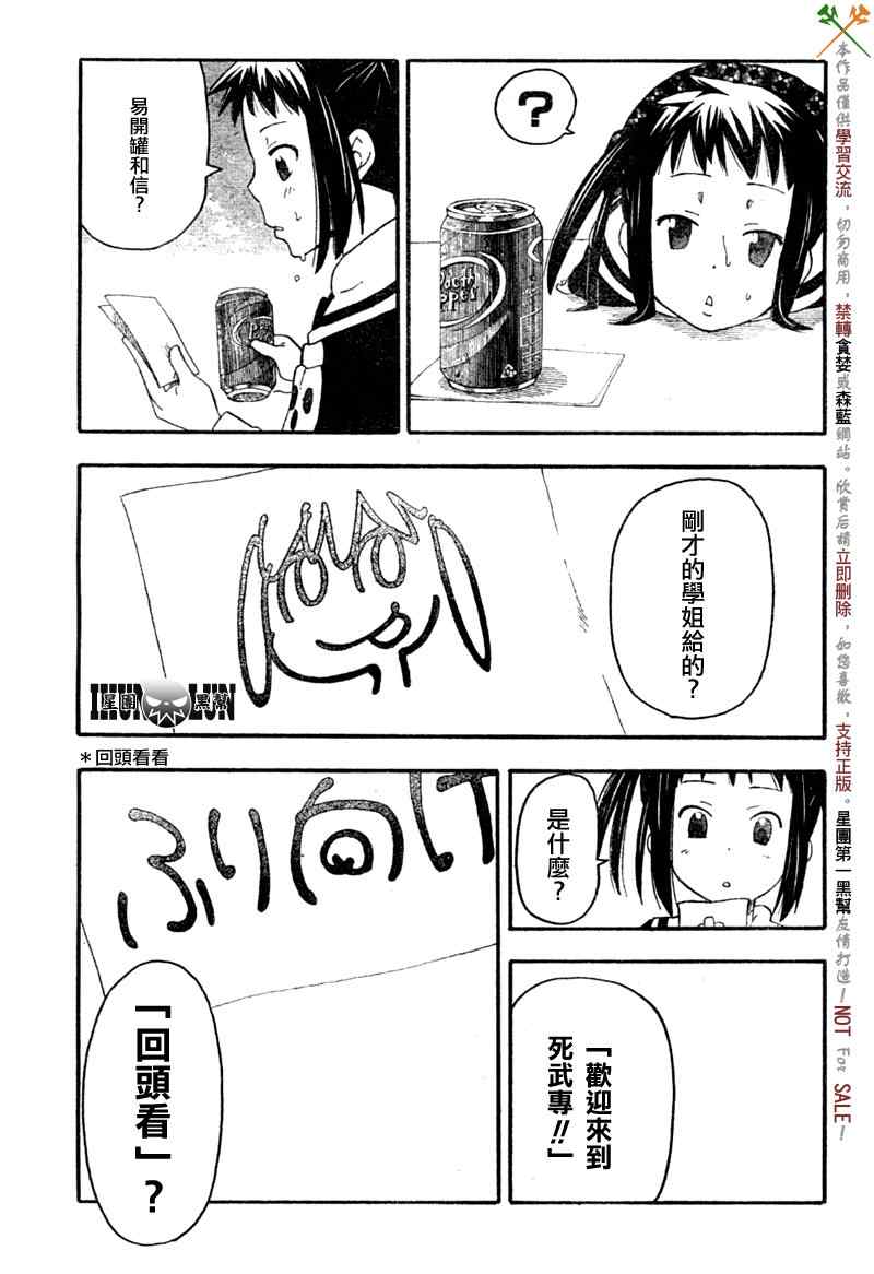 SOUL EATER NOT漫画,第1话5图