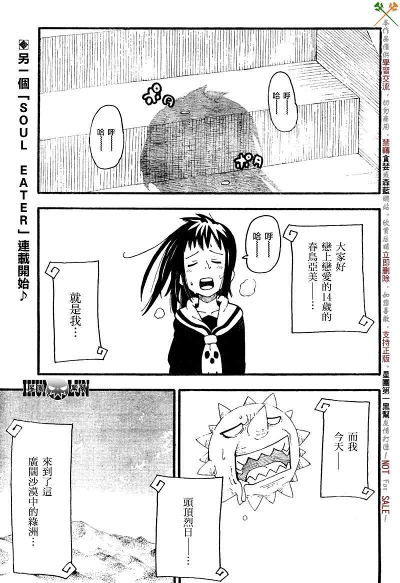 SOUL EATER NOT漫画,第1话4图