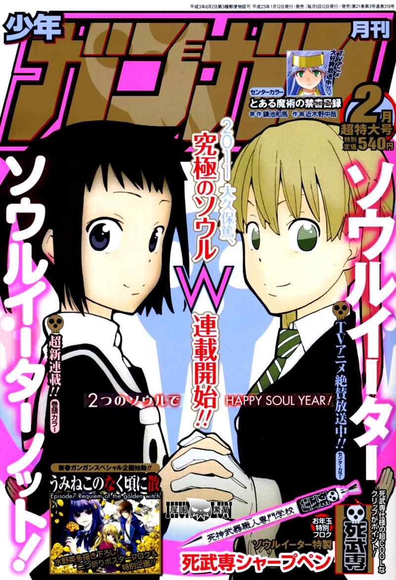 SOUL EATER NOT漫画,第1话1图