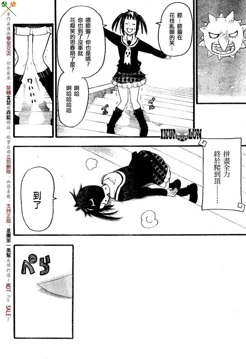 SOUL EATER NOT漫画,第1话4图