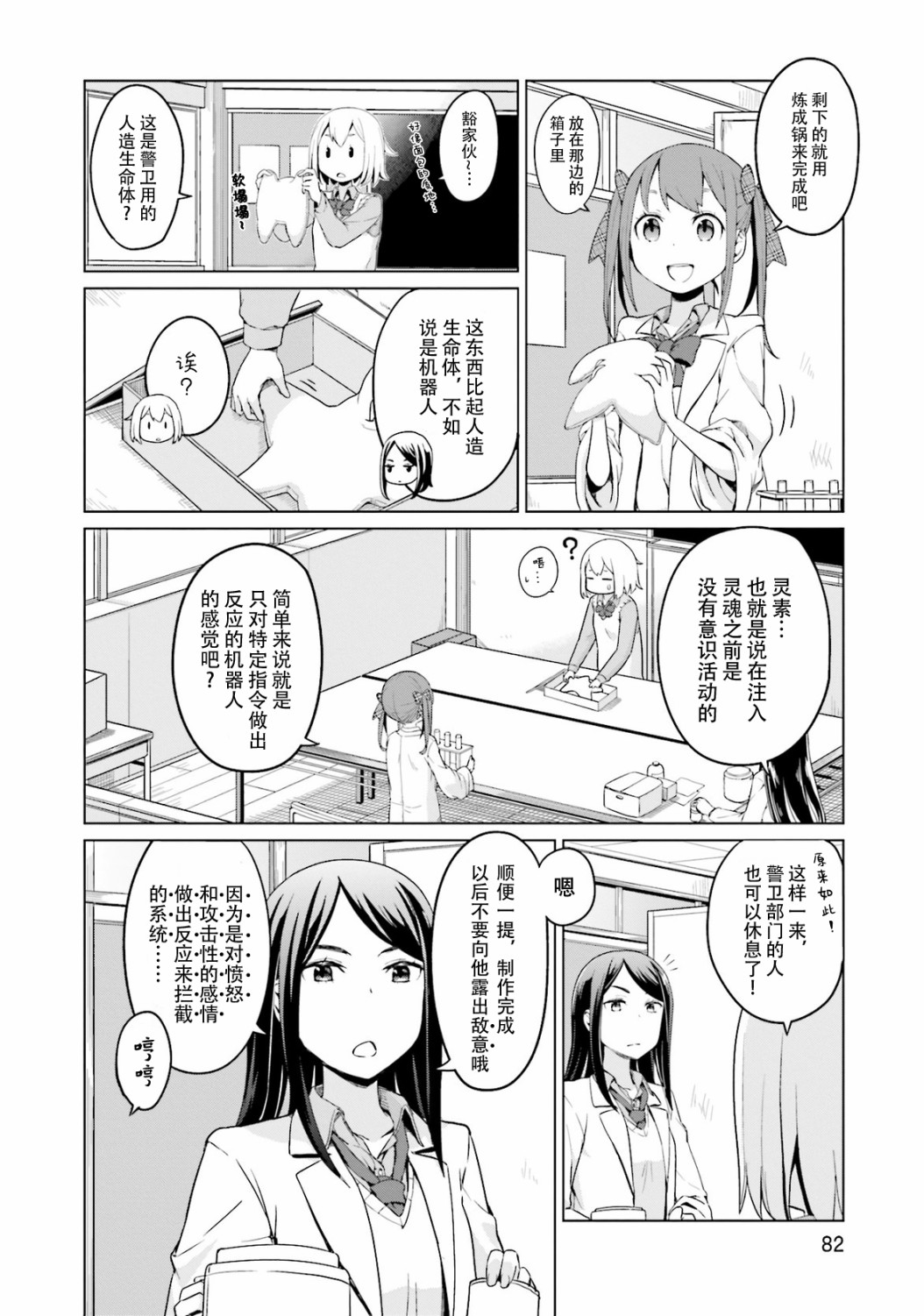 放学后的炼金术师漫画,第7话4图