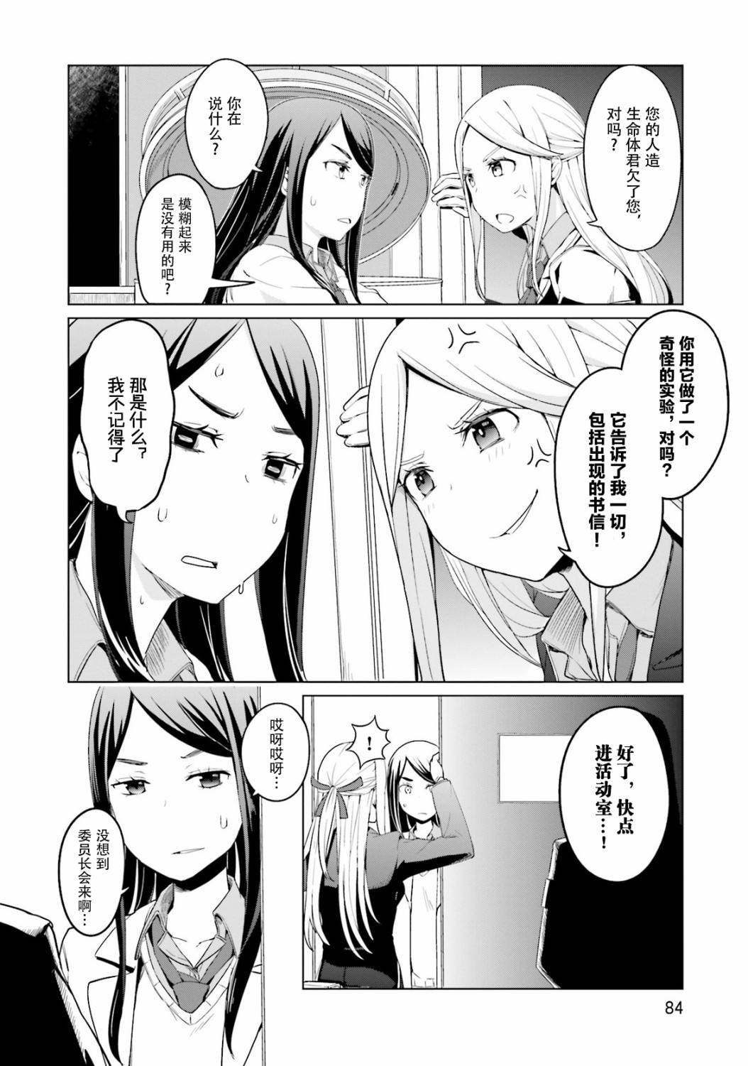 放学后的炼金术师漫画,第7话1图