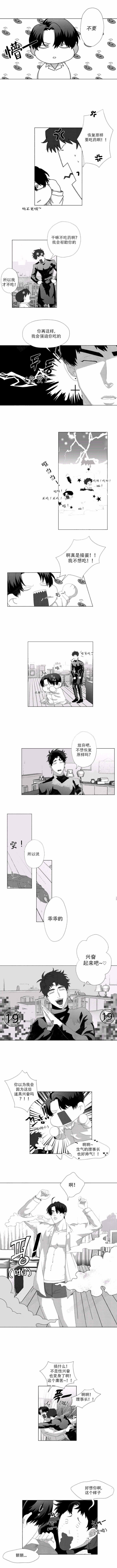 理事长的甜品免费漫画,第11话1图