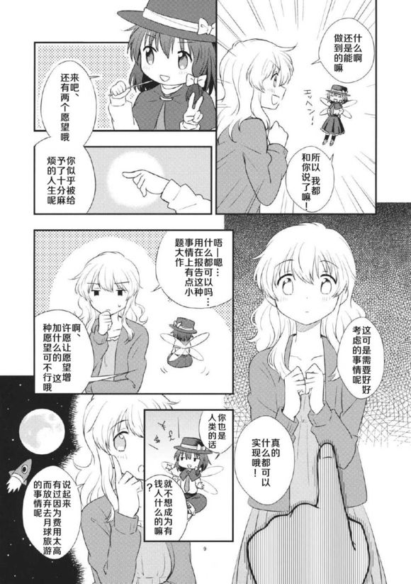 午夜精灵-midnight fairy漫画,第1话4图