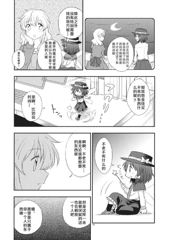 午夜精灵-midnight fairy漫画,第1话5图