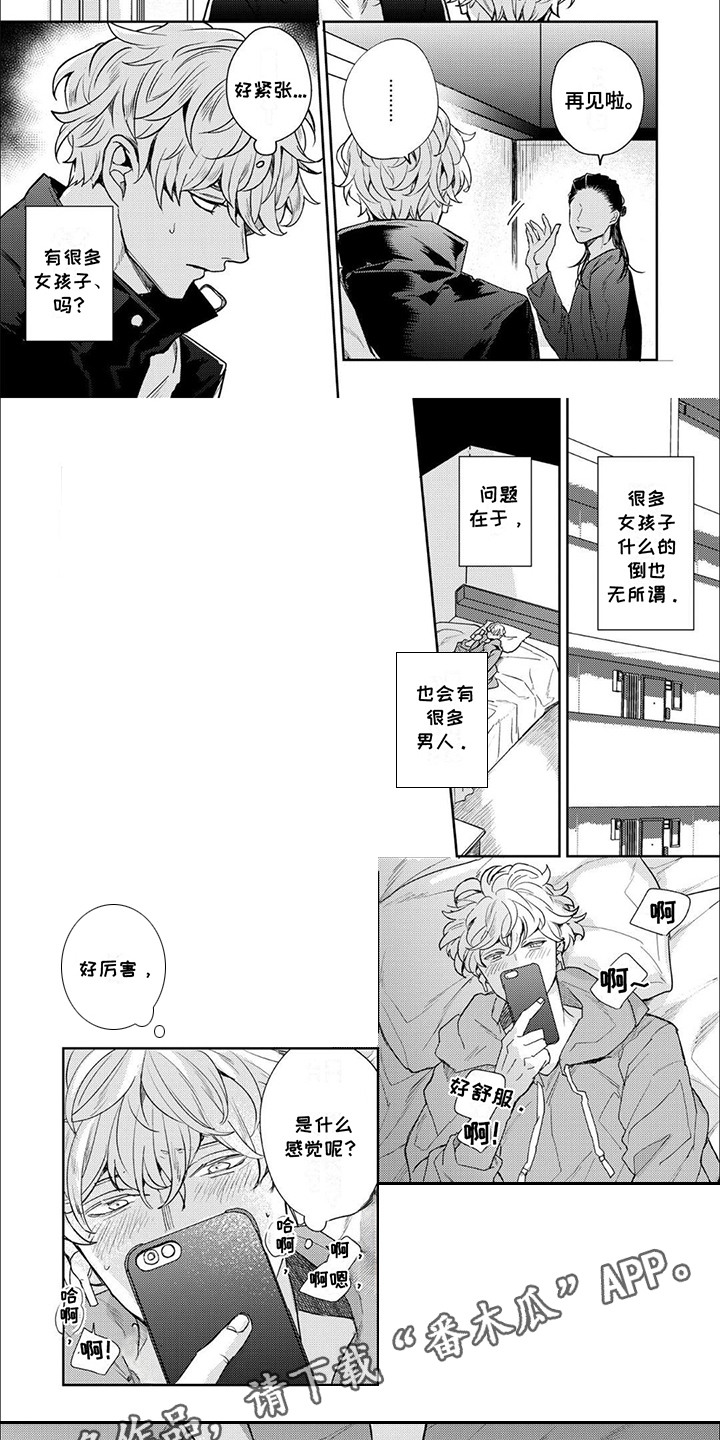 愚蠢软弱惹人爱漫画,第1话5图