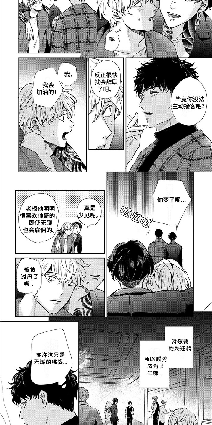 愚蠢懦弱情商低的人漫画,第10话2图