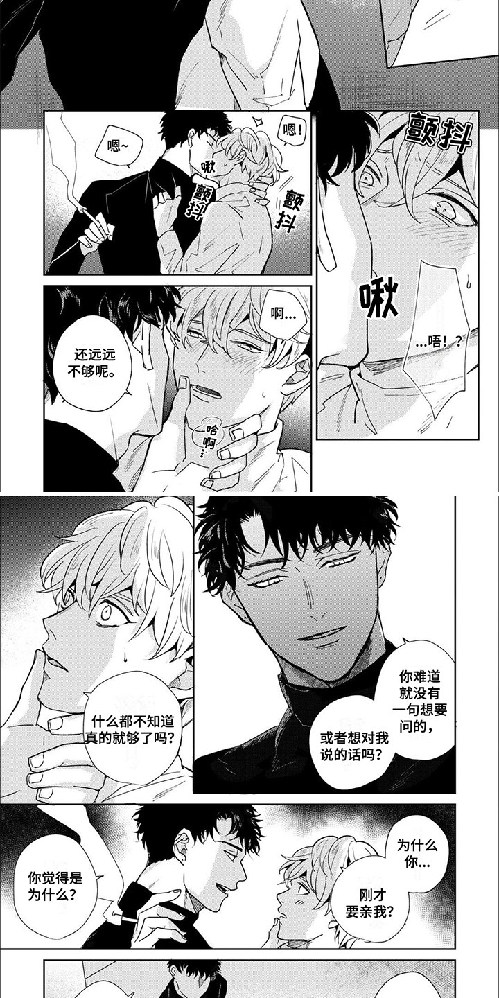 愚蠢软弱惹人爱漫画,第8话5图