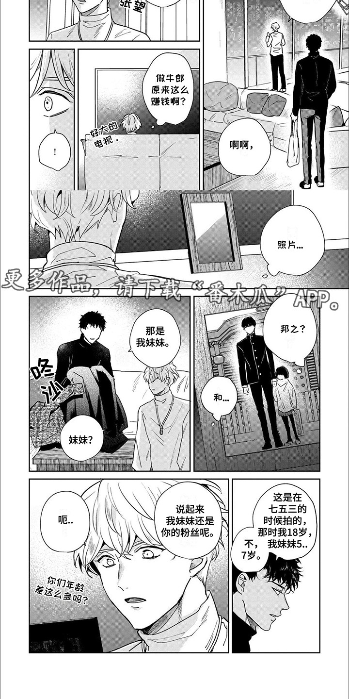 愚蠢软弱惹人爱漫画,第6话5图