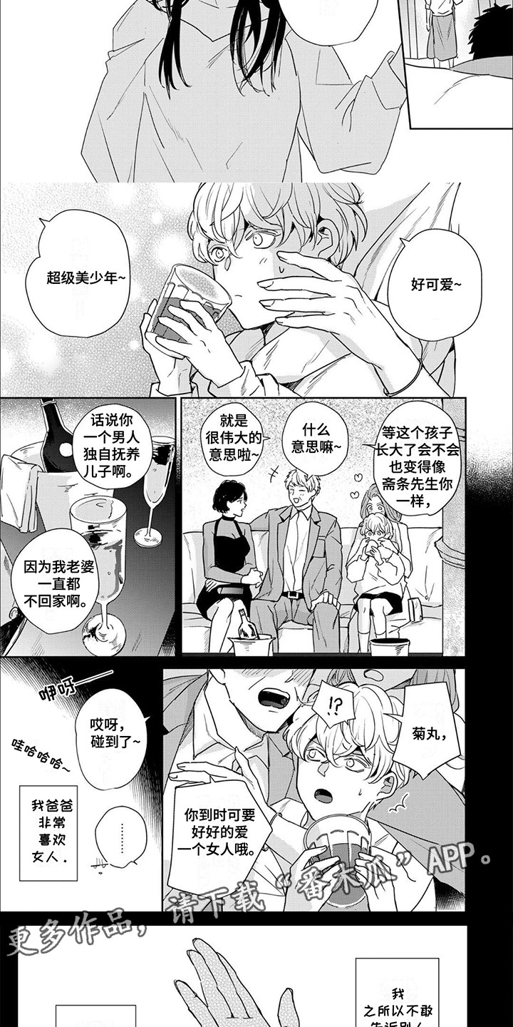 愚蠢软弱惹人爱漫画,第7话5图