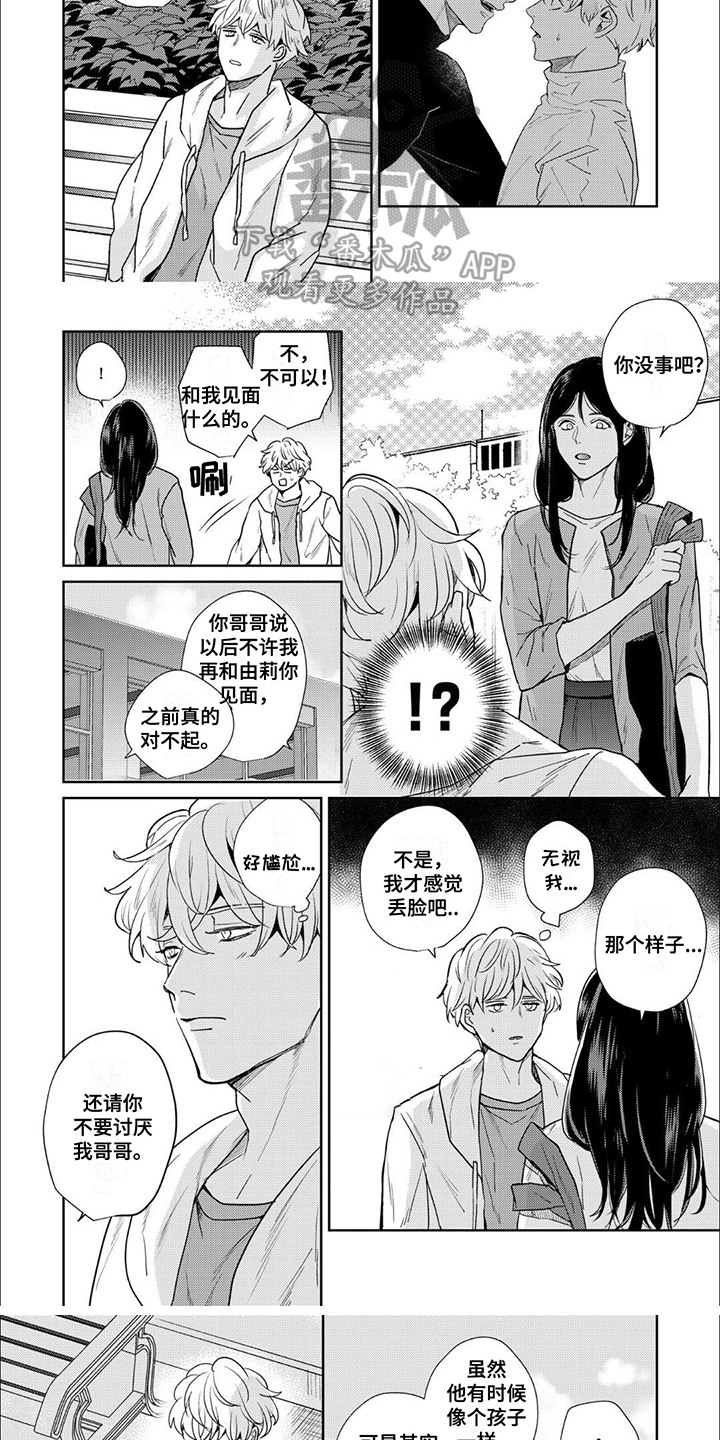 愚蠢软弱惹人爱漫画,第9话4图