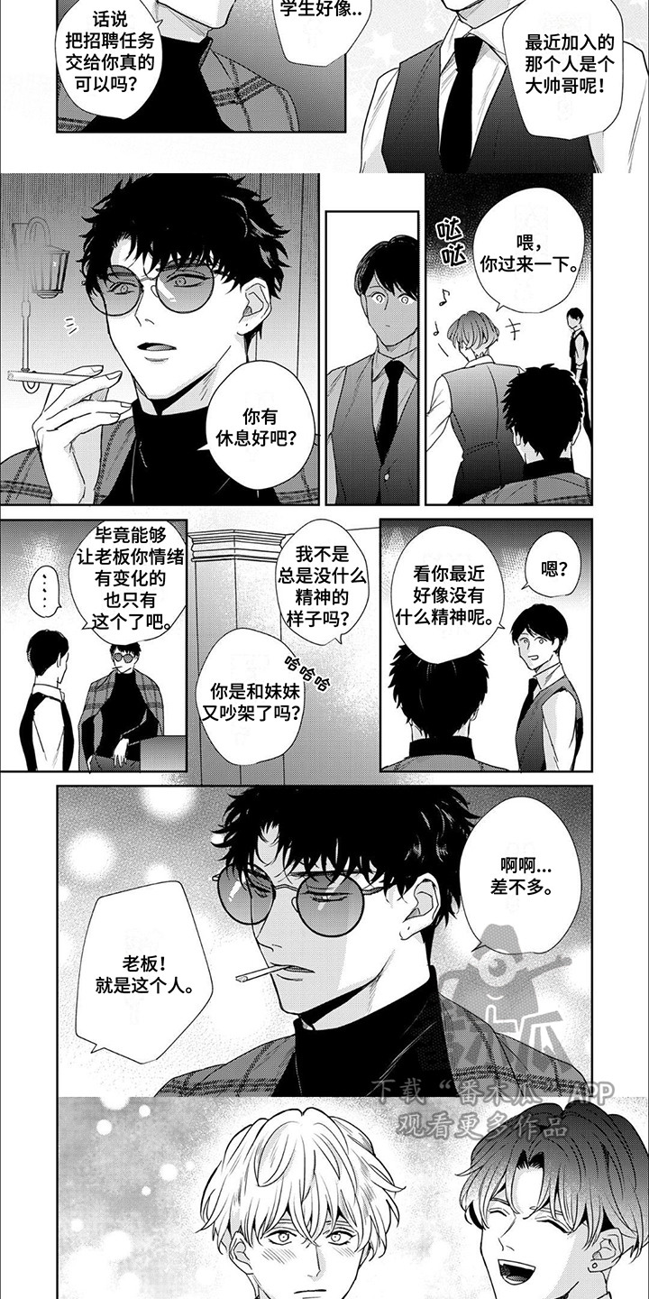 愚蠢软弱惹人爱漫画,第10话3图