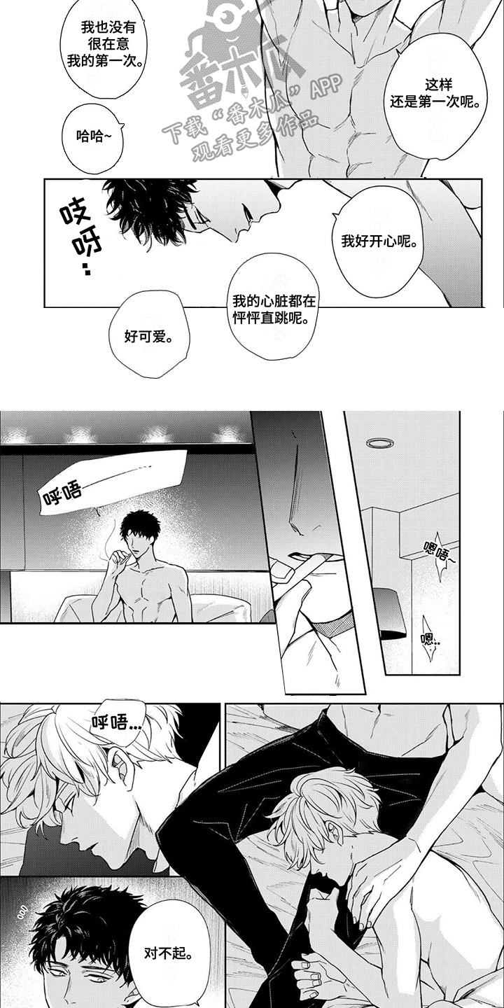 愚蠢软弱惹人爱漫画,第3话4图