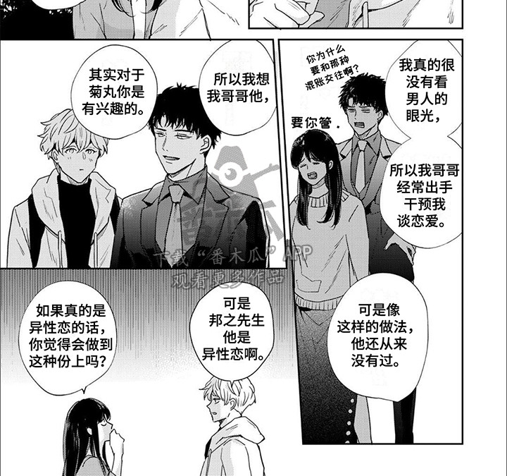 愚蠢软弱惹人爱漫画,第9话3图