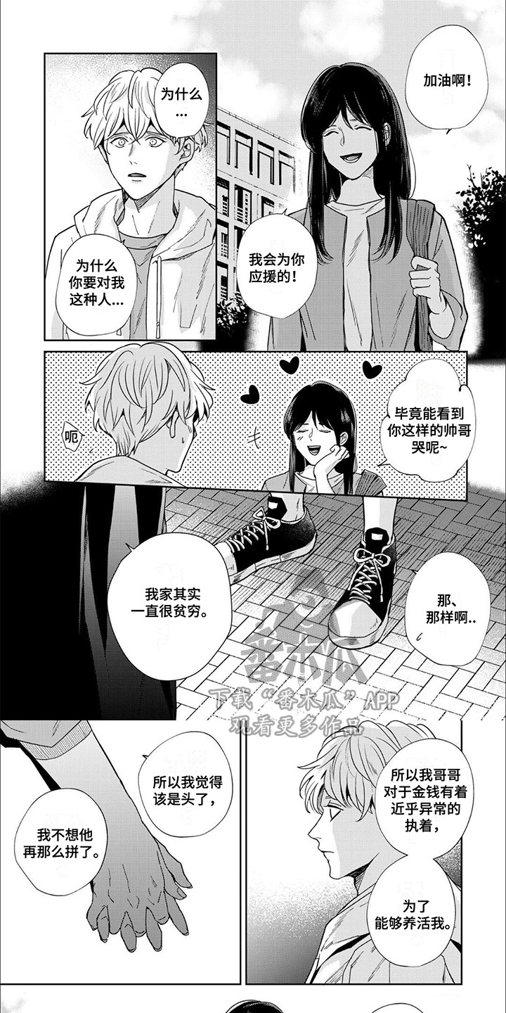 愚蠢软弱惹人爱漫画,第10话1图