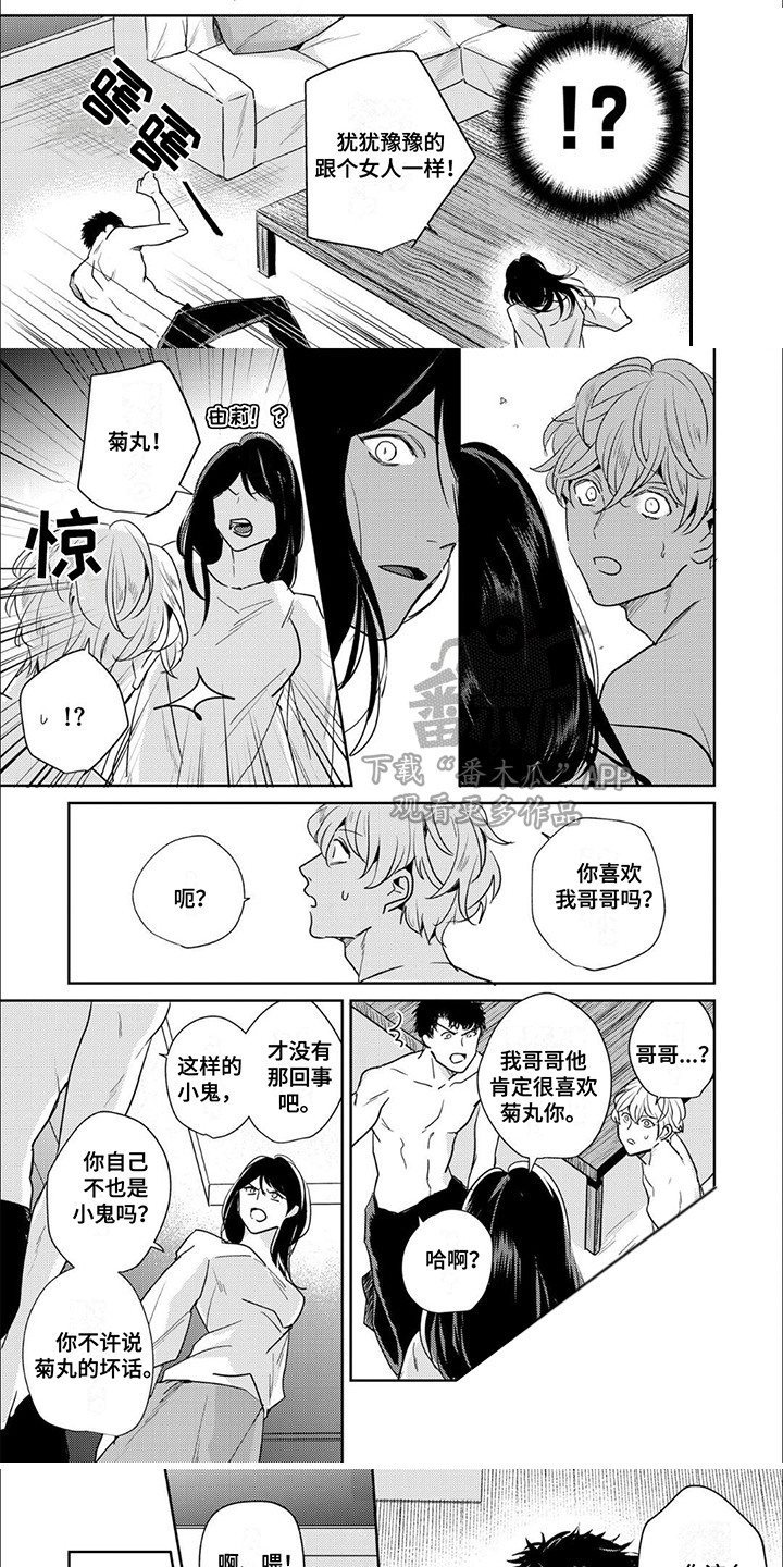 愚蠢软弱惹人爱漫画,第8话1图