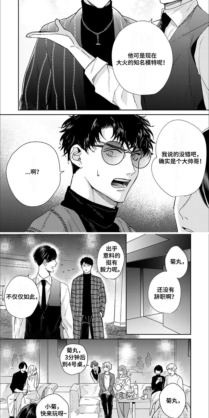 愚蠢软弱惹人爱漫画,第10话4图