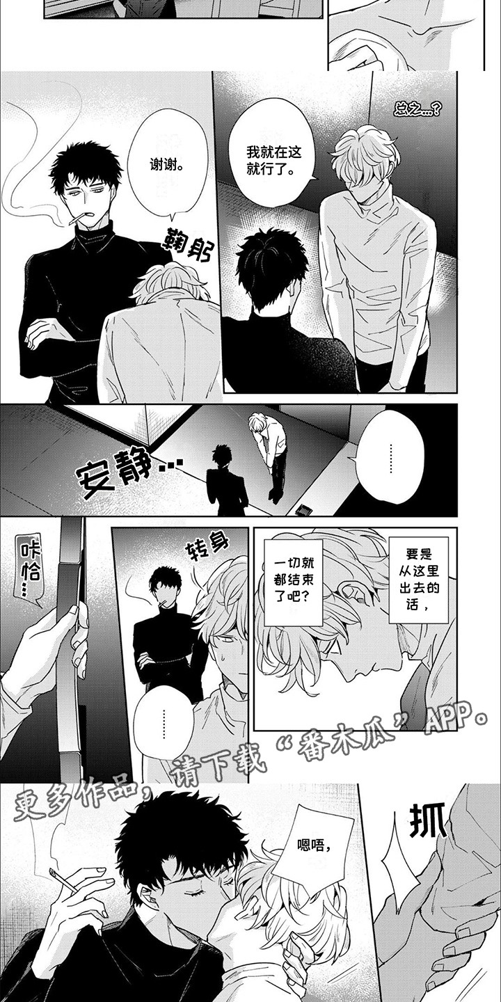 愚蠢软弱惹人爱漫画,第8话4图