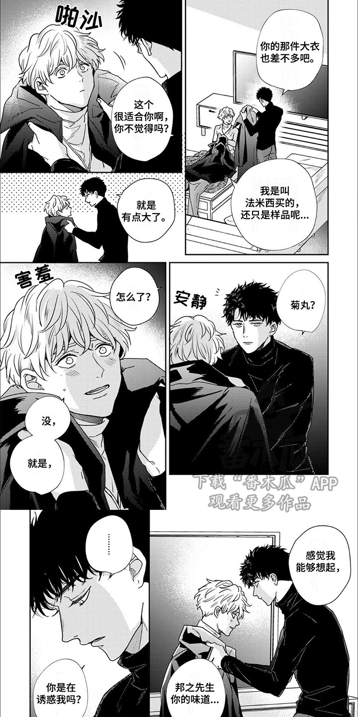 愚蠢软弱惹人爱漫画,第7话1图