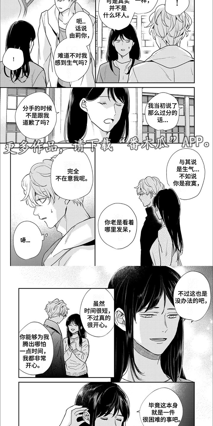 愚蠢软弱惹人爱漫画,第9话5图