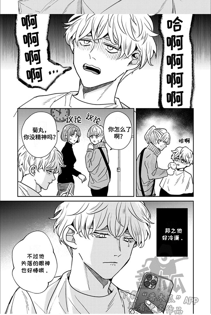 愚蠢软弱惹人爱漫画,第3话2图