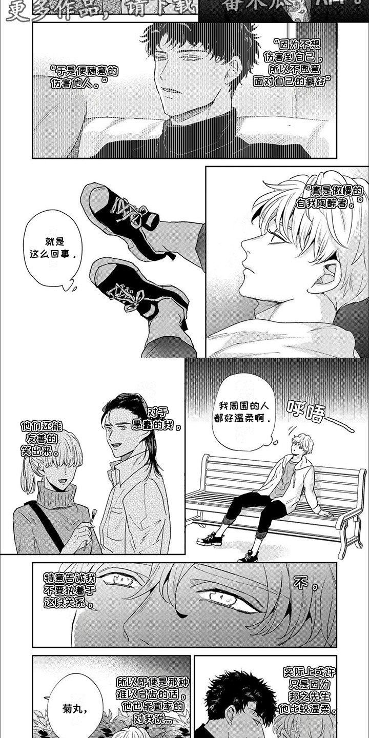 愚蠢软弱惹人爱漫画,第9话3图