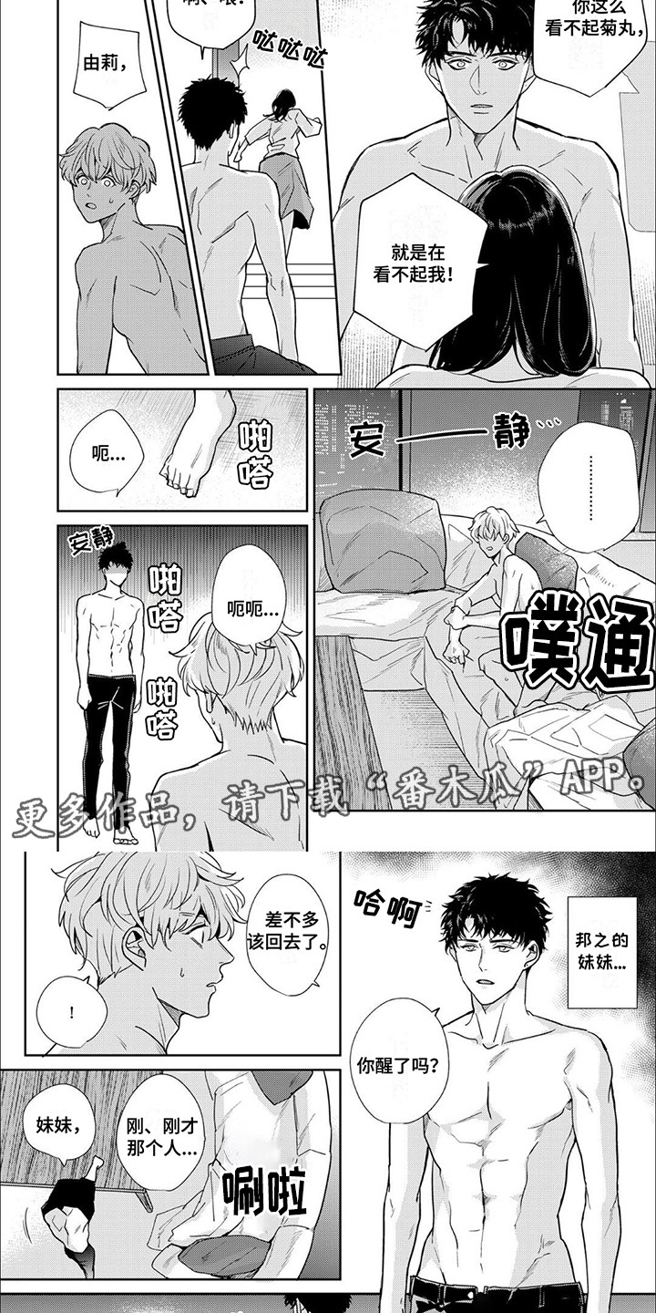 愚蠢软弱惹人爱漫画,第8话2图