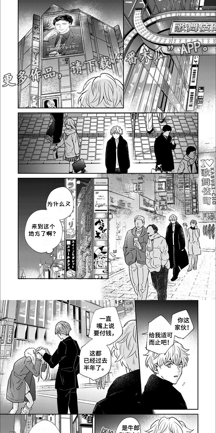 愚蠢软弱惹人爱漫画,第5话1图