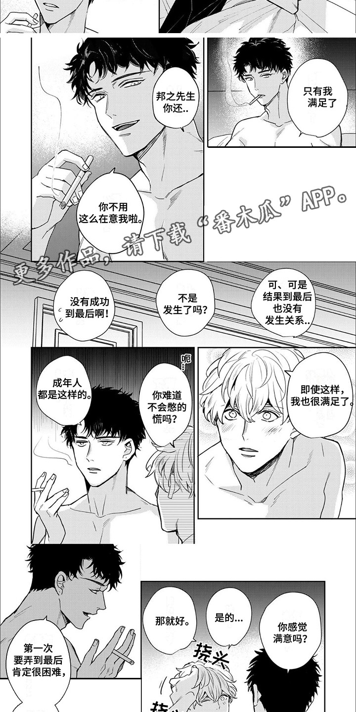 愚蠢软弱惹人爱漫画,第3话5图