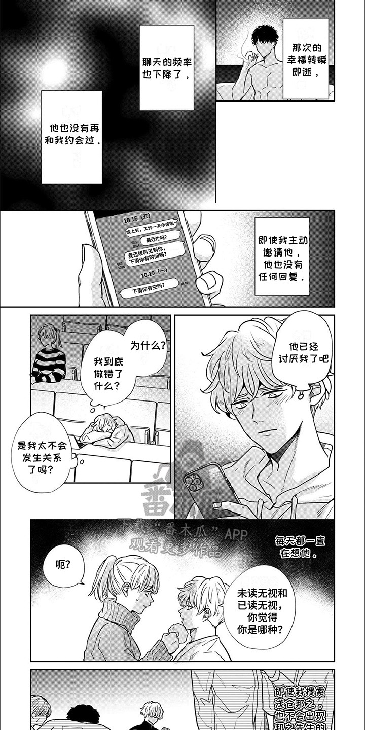 愚蠢软弱惹人爱漫画,第4话1图