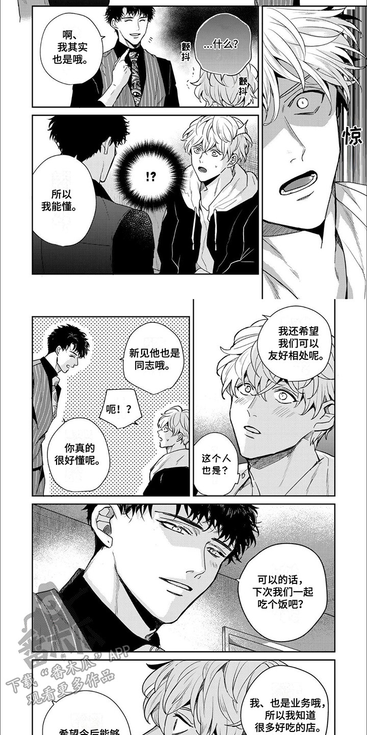 愚蠢软弱惹人爱漫画,第2话2图