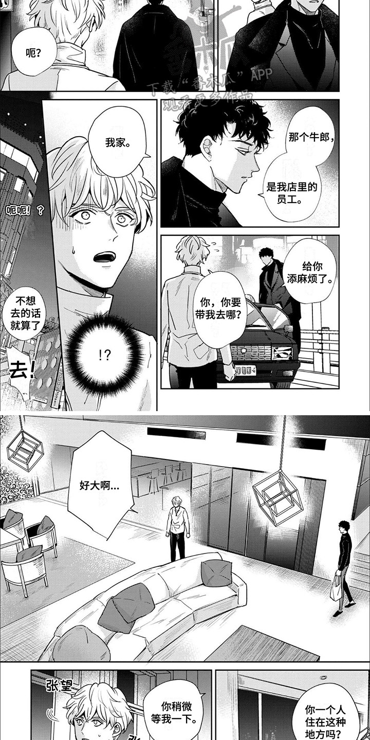 愚蠢软弱惹人爱漫画,第6话4图