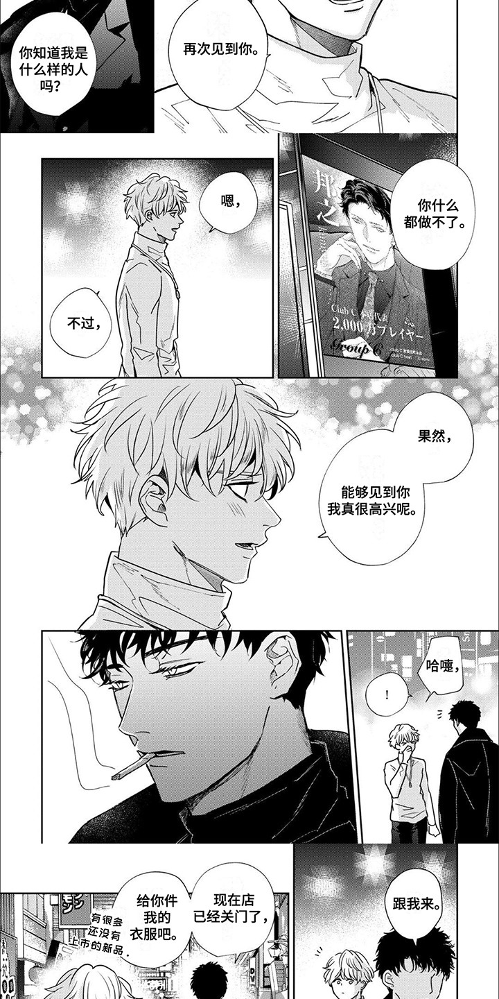 愚蠢软弱惹人爱漫画,第6话3图