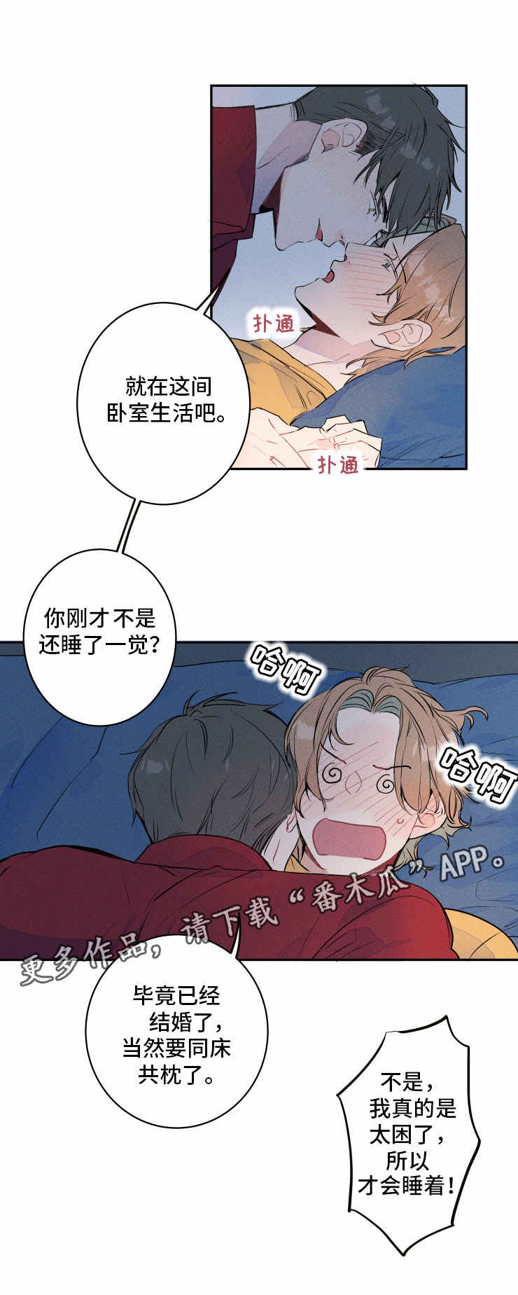 结婚合约漫画,第6章：扮演5图