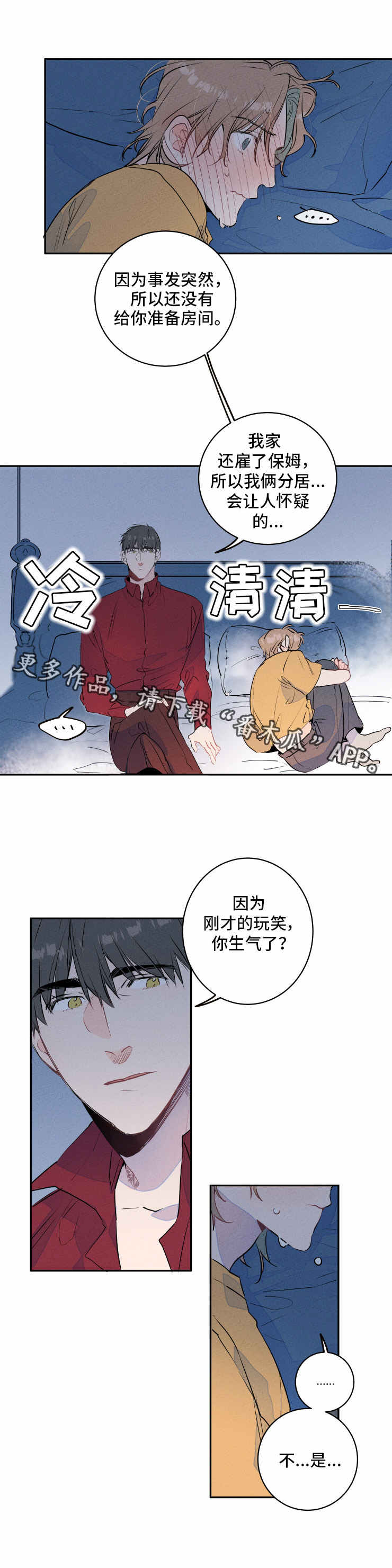 结婚合约漫画,第6章：扮演3图