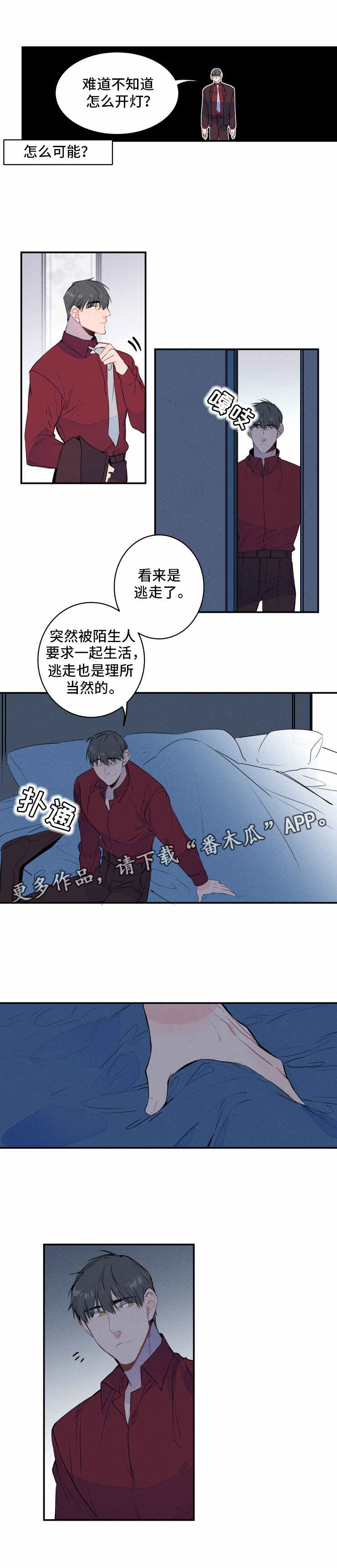 结婚合约漫画,第6章：扮演1图