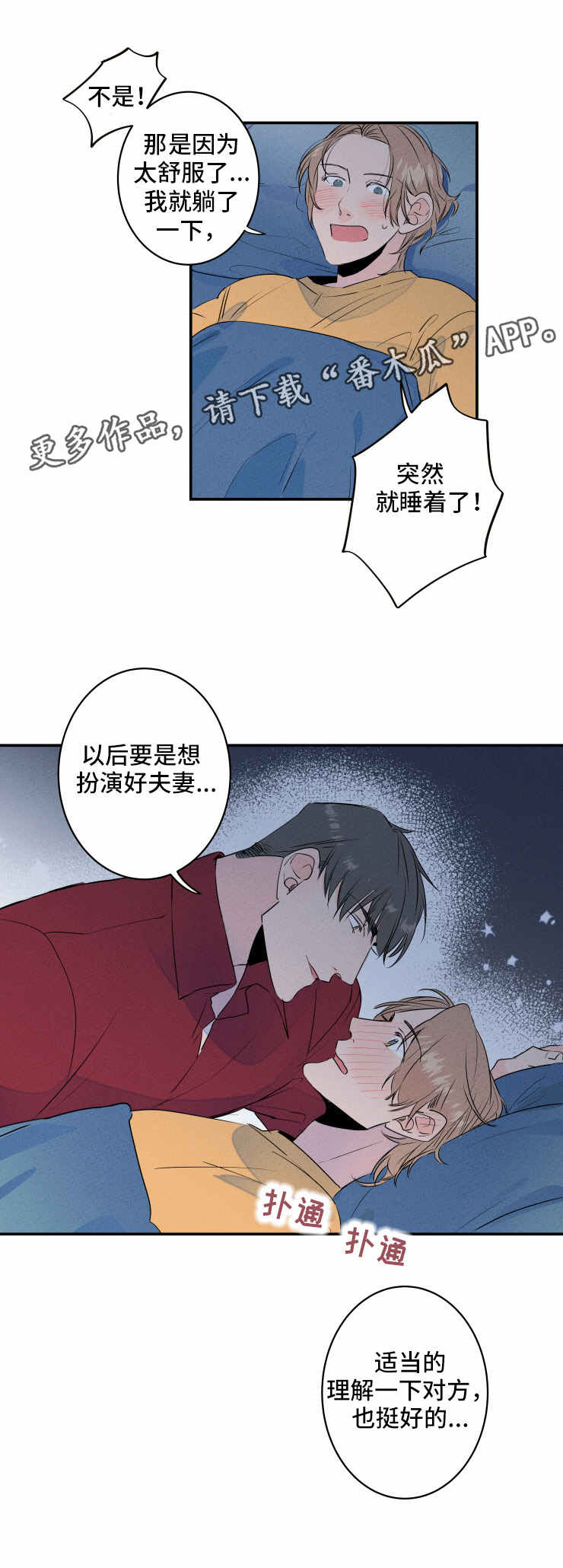 结婚合约漫画,第6章：扮演3图