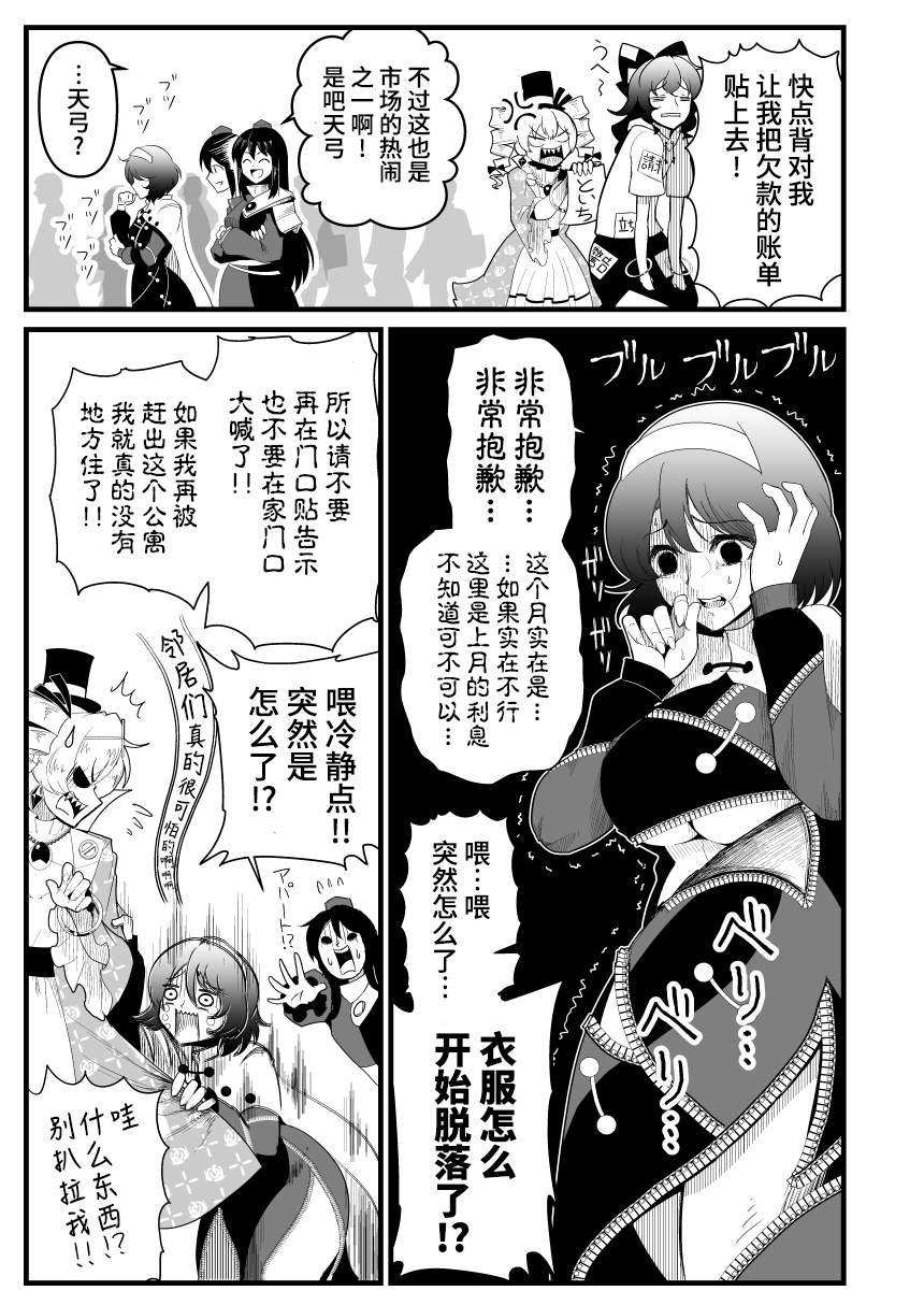 	恶饿鬼短篇集漫画,第2话2图