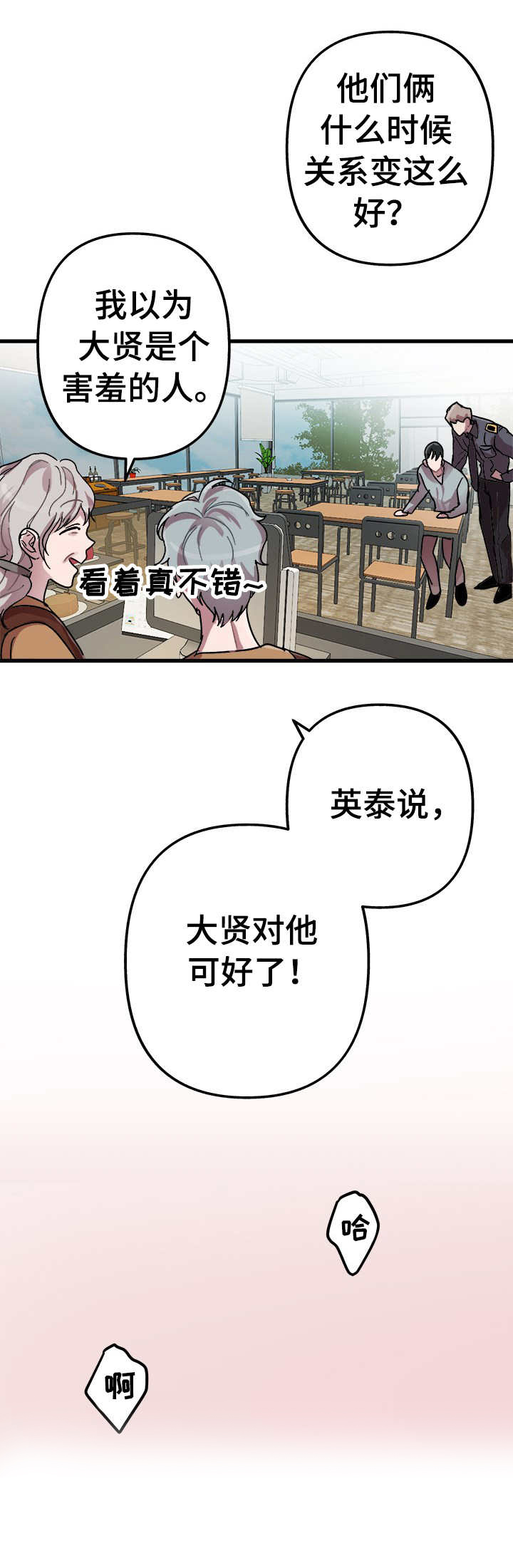 大贤洗衣店漫画,第4章：错了一半3图