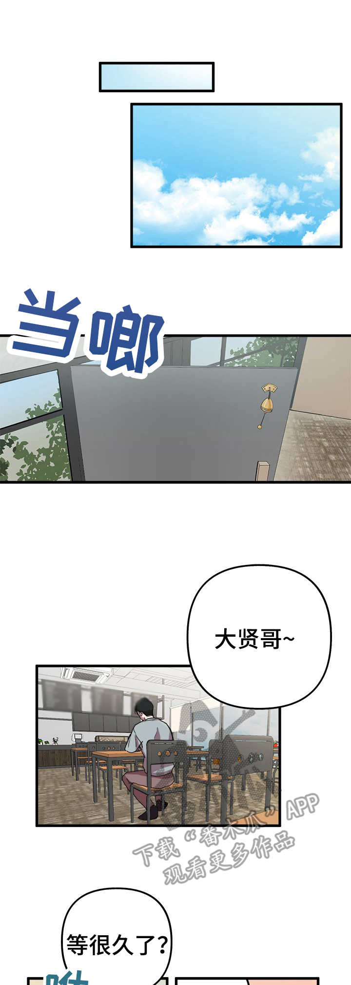 大贤洗衣店漫画,第4章：错了一半1图