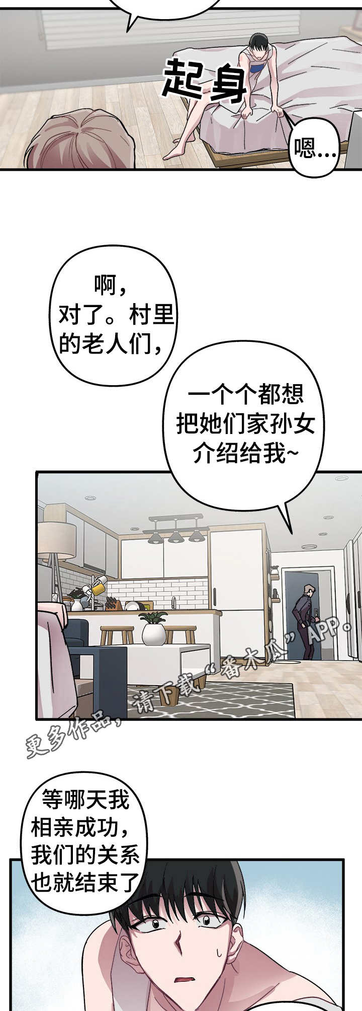 大贤洗衣店漫画,第4章：错了一半5图