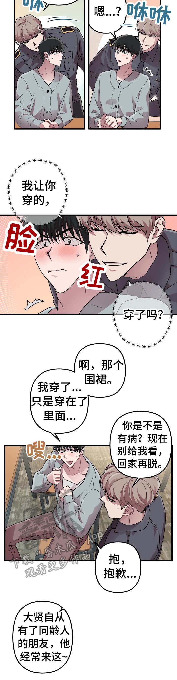 大贤洗衣店漫画,第4章：错了一半2图