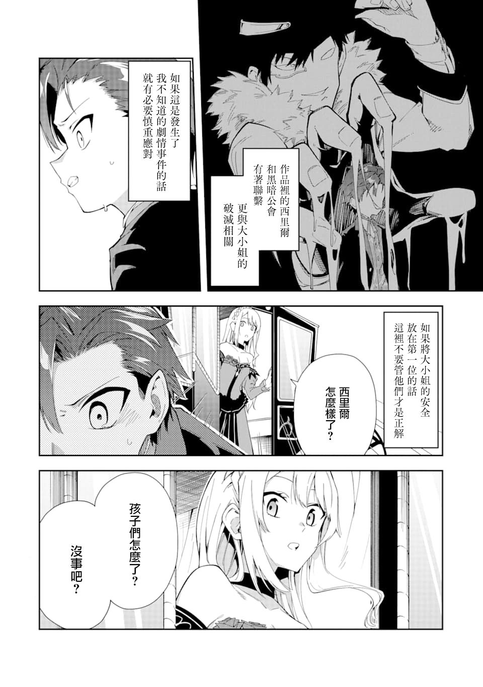 恶役大小姐的执事大人漫画,第4.2话5图