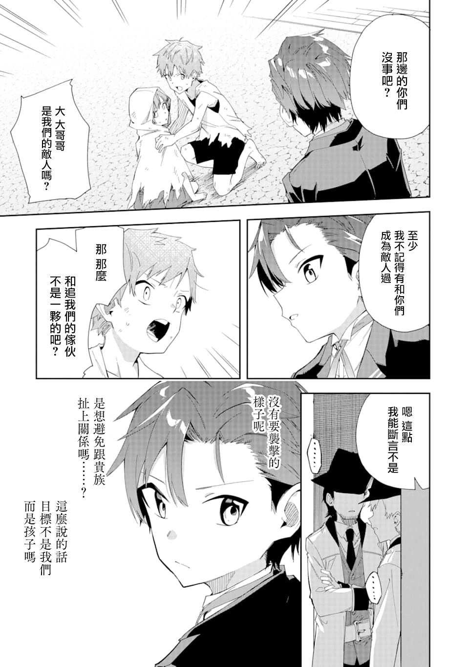 恶役大小姐的执事大人漫画,第4.2话2图