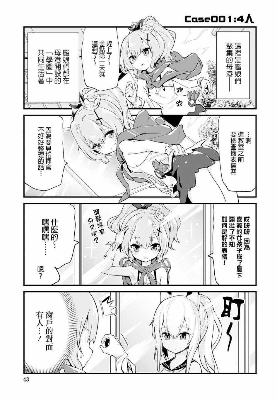 碧蓝航线?微速前行漫画,第1话2图