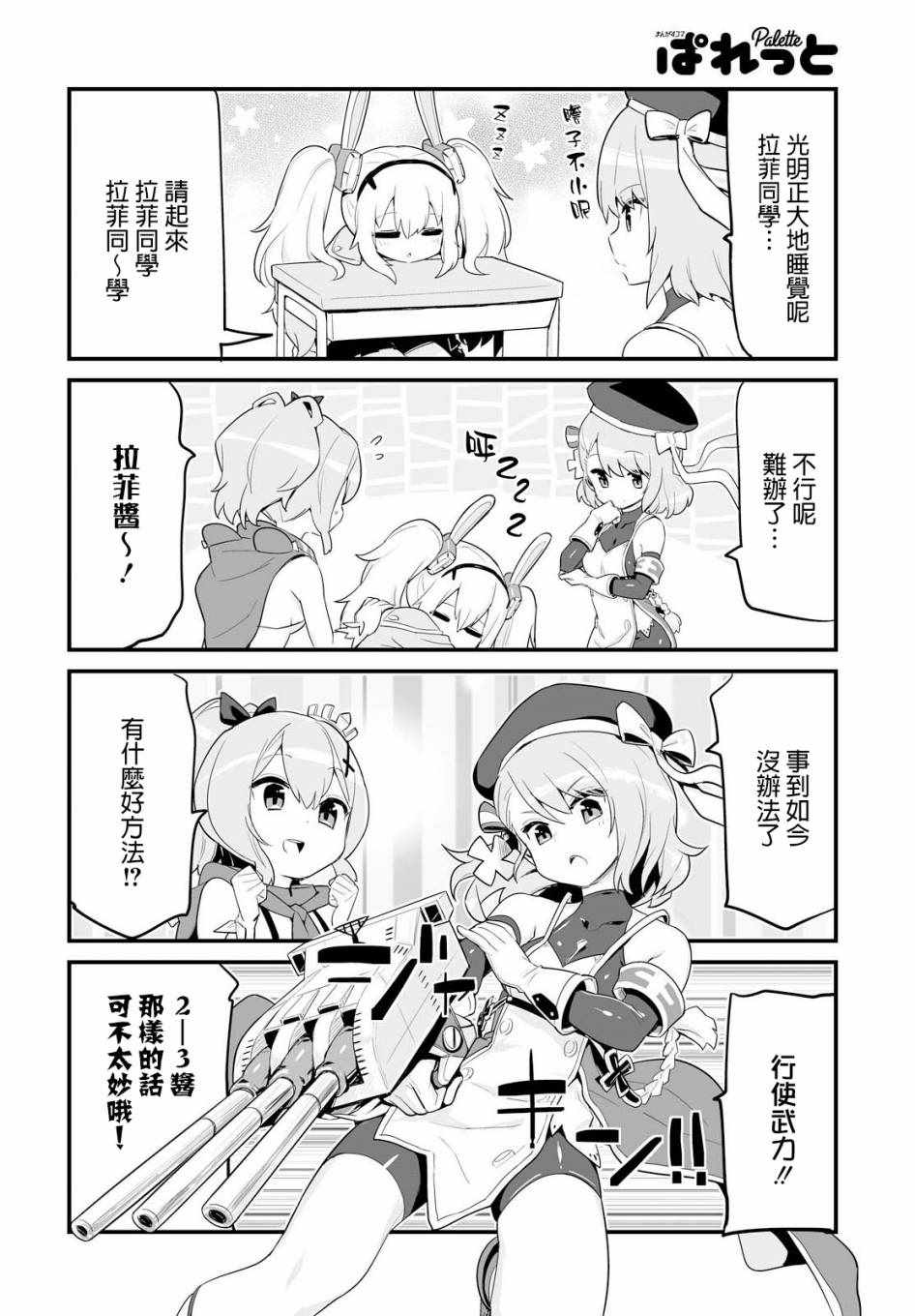 碧蓝航线?微速前行漫画,第1话2图