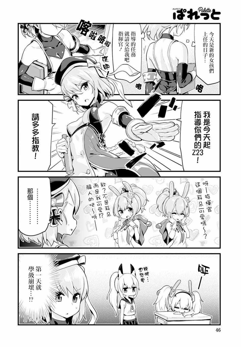 碧蓝航线?微速前行漫画,第1话5图