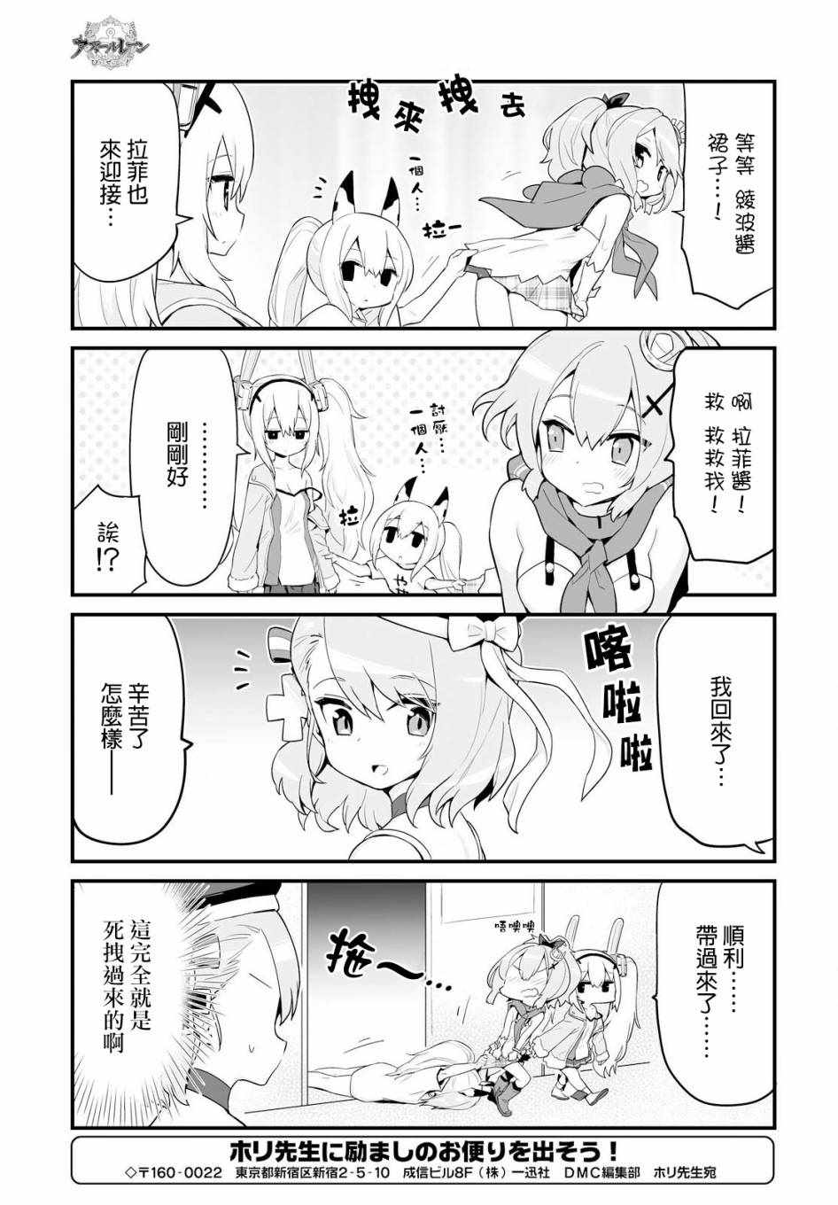 碧蓝航线?微速前行漫画,第1话2图