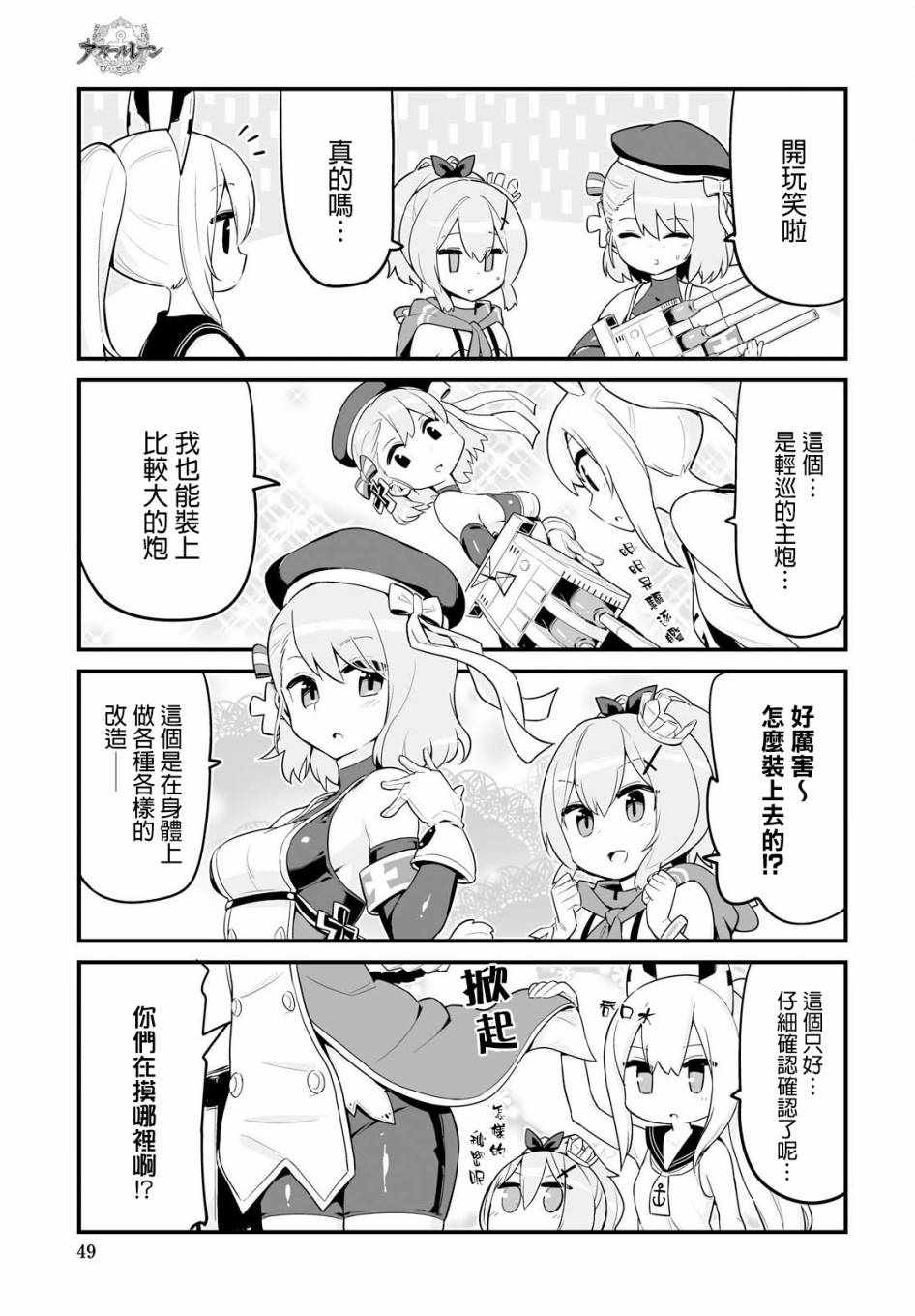 碧蓝航线?微速前行漫画,第1话3图