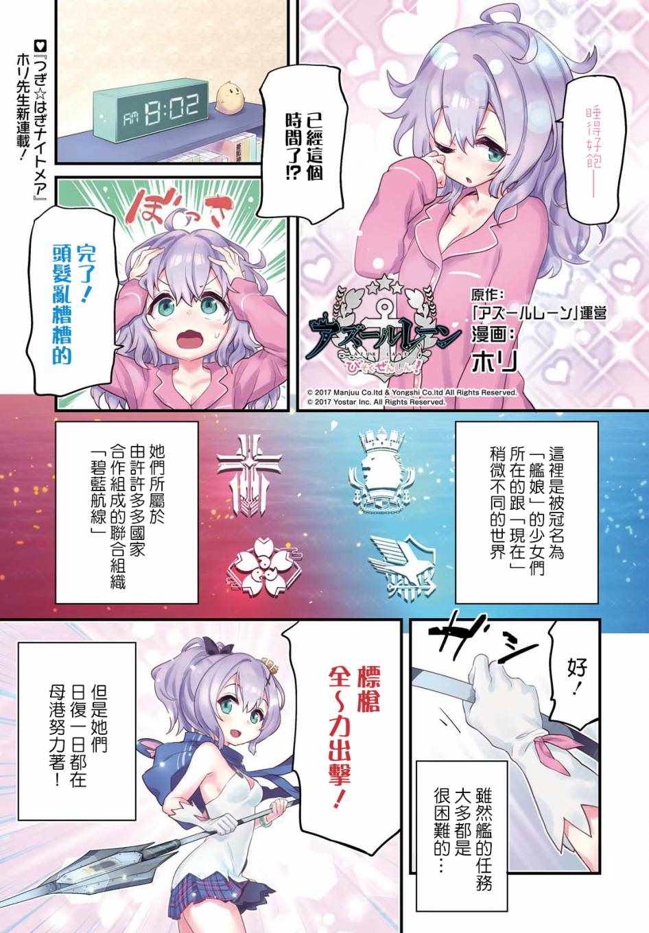 碧蓝航线?微速前行漫画,第1话1图